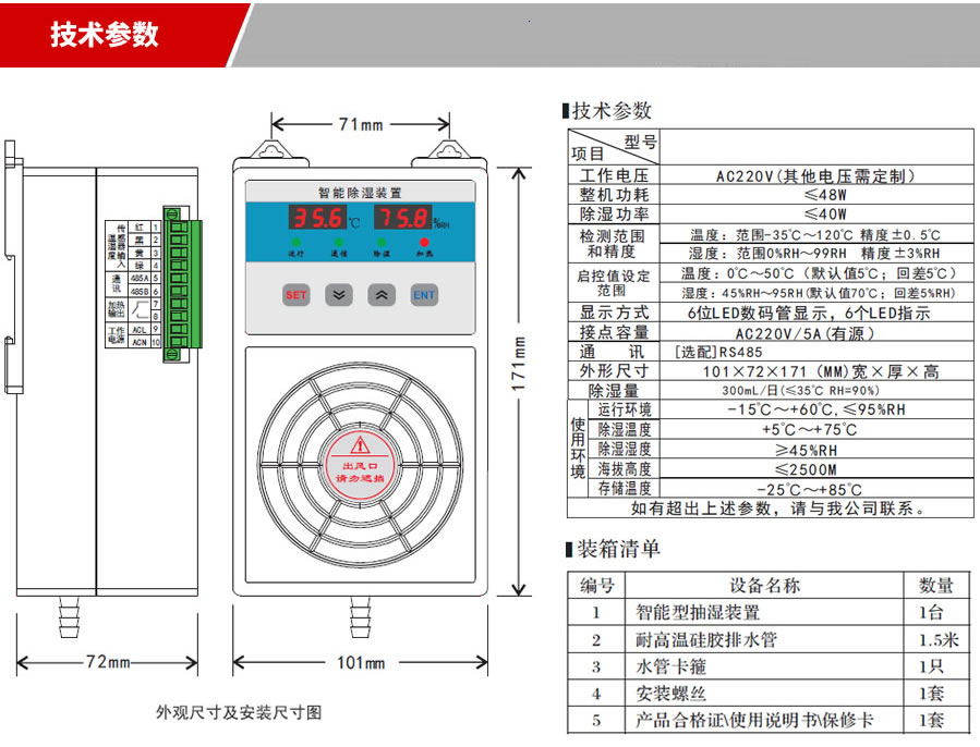 開關柜除濕裝置技術參數