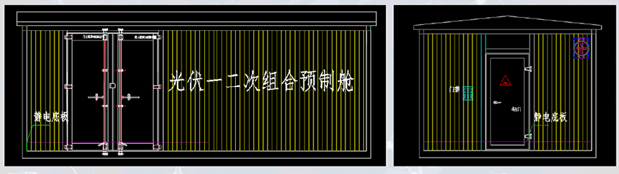 光伏一二次設(shè)備預(yù)制艙外部設(shè)計(jì)圖紙